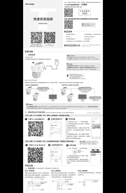 TP-LINK TL-IPC6Y89XD-A4 V2.0